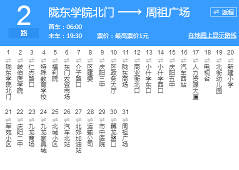 慶陽公交2路 慶陽公交2路
