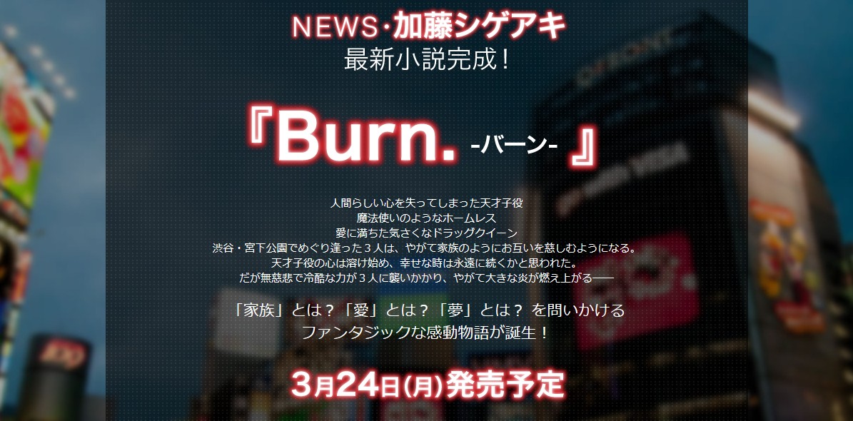 「Burn.-バーン-」舊版官網截圖