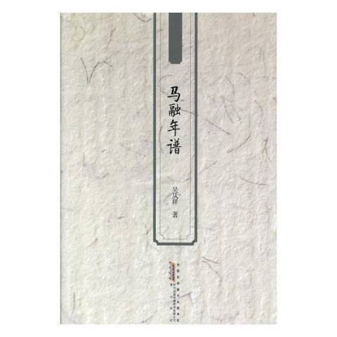 馬融年譜 馬融年譜