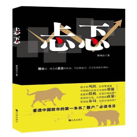 忐忑(2015年九州出版社出版的圖書) 忐忑(2015年九州出版社出版的圖書)