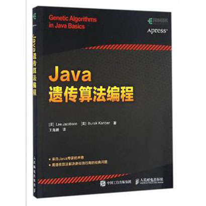 Java遺傳算法編程