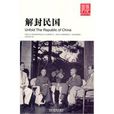 解封民國 解封民國