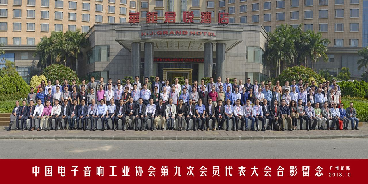 中國電子音響工業協會