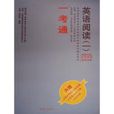 英語閱讀一 英語閱讀一