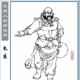 朱亥