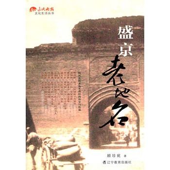 盛京老地名 盛京老地名