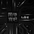 圖便宜吧 圖便宜吧