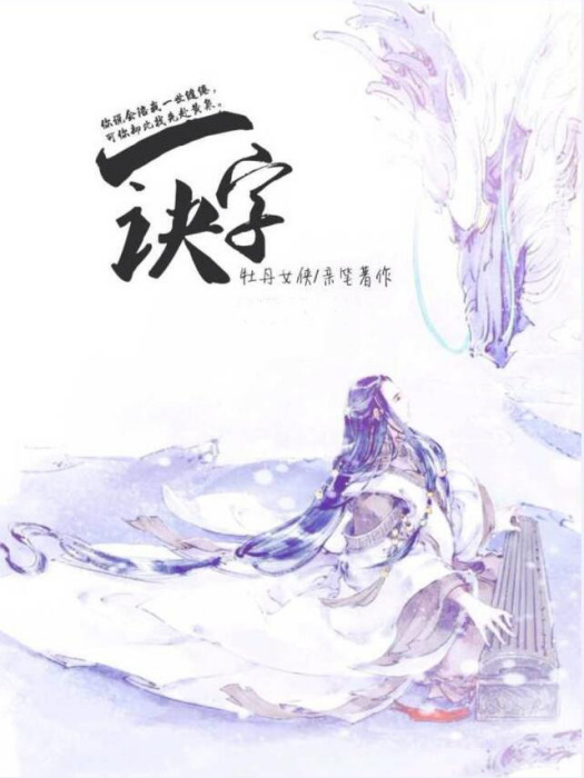 一字訣 一字訣