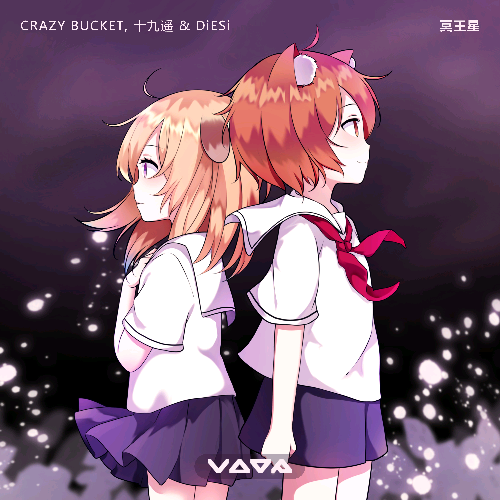 冥王星(Crazy Bucket創作的專輯) 冥王星(Crazy Bucket創作的專輯)