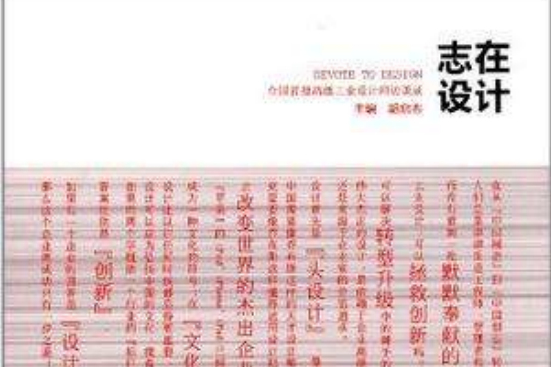 志在設計 志在設計