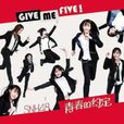 青春的約定(SNH48專輯EP) 青春的約定(SNH48專輯EP)