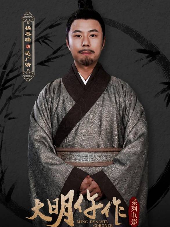 大明仵作 大明仵作