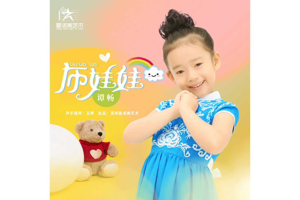 布娃娃(譚暢演唱歌曲)