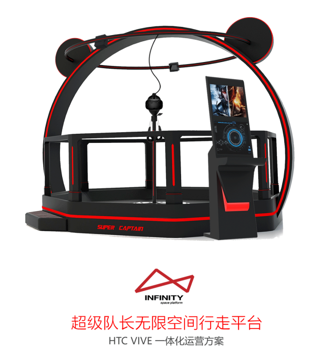 Infinity空間行走平台 Infinity空間行走平台