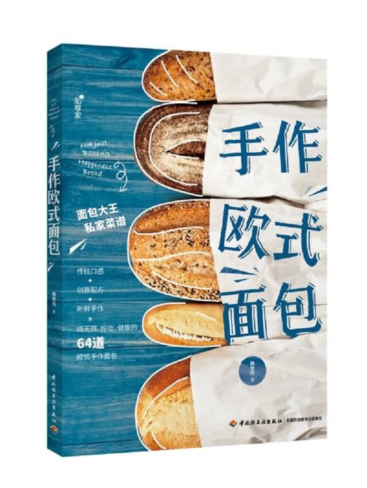 手作歐式麵包 手作歐式麵包