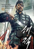 海盜(韓國2014年李皙勛執導電影)