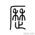 歷史(漢語詞語)