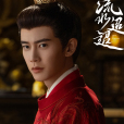 衛昭(電視劇《流水迢迢》中的男主角) 衛昭(電視劇《流水迢迢》中的男主角)