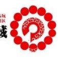 愛收藏 愛收藏