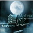 矩陣(Matrix)