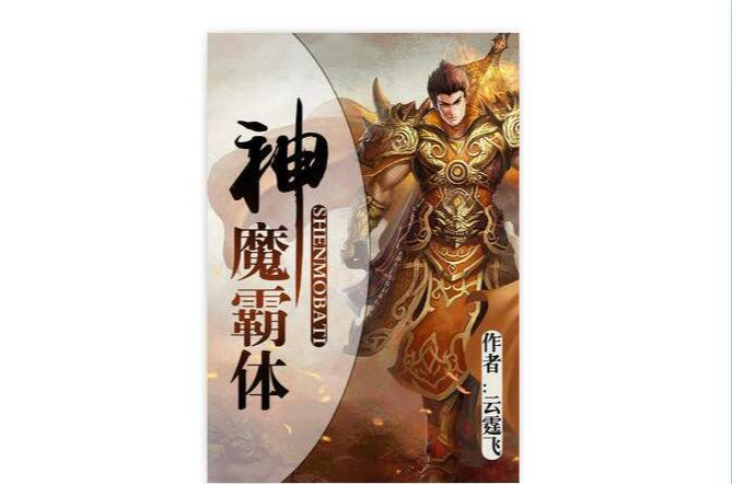 魔神記憶 魔神記憶