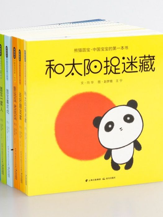 熊貓圓寶 熊貓圓寶