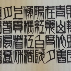 羅少宇(中國書畫家)
