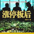 漲停板後 漲停板後