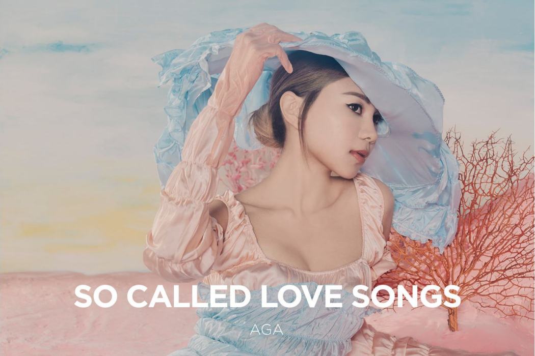 So Called Love Songs(AGA演唱歌曲) So Called Love Songs(AGA演唱歌曲)