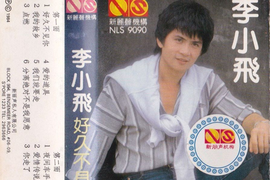 我的故鄉(李小飛演唱的歌曲) 我的故鄉(李小飛演唱的歌曲)