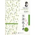 濃得化不開 濃得化不開