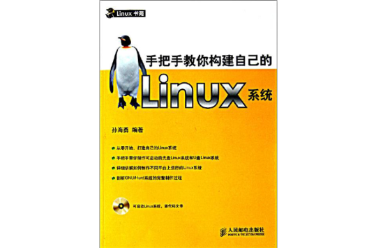手把手教你構建自己的Linux系統