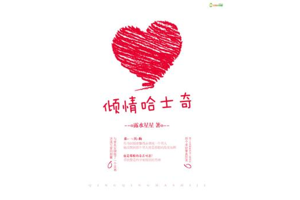 傾情哈士奇 傾情哈士奇
