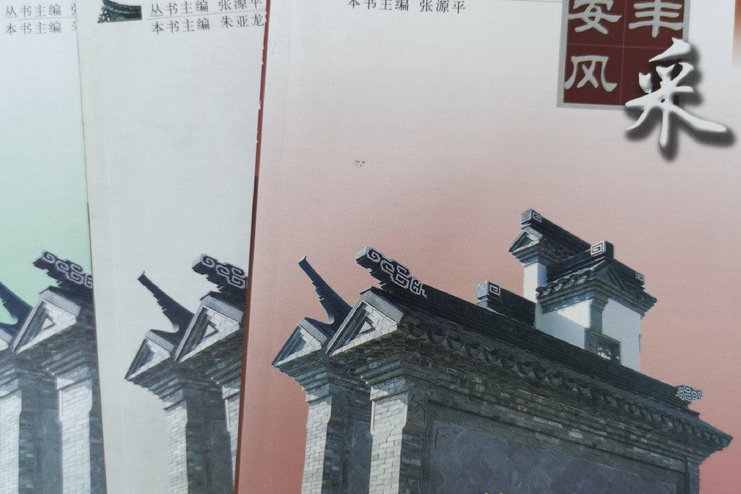 安豐風韻 安豐風韻