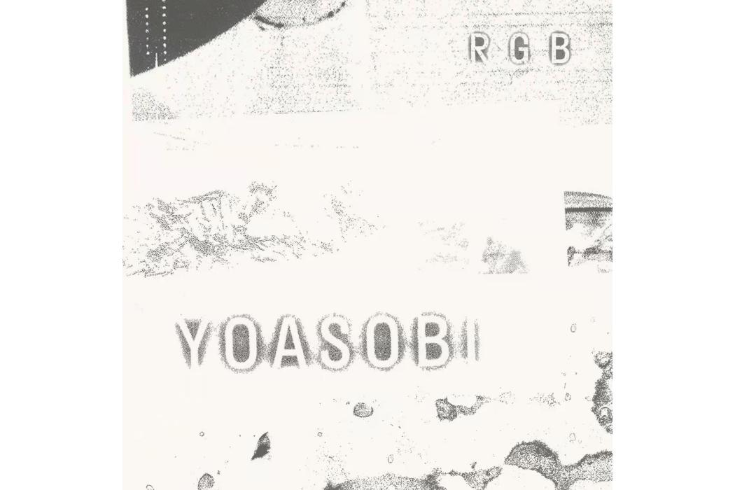 RGB(2021年日本組合YOASOBI演唱的歌曲) RGB(2021年日本組合YOASOBI演唱的歌曲)