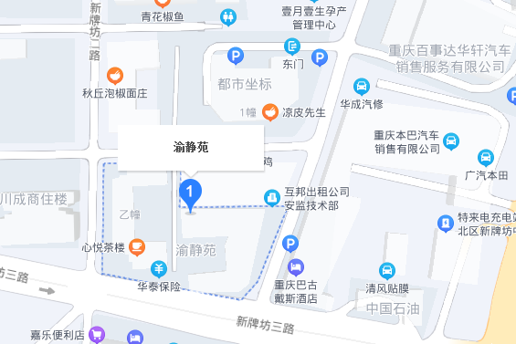 渝靜苑 渝靜苑