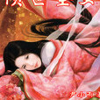 傾世聖女 傾世聖女