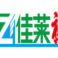 佳萊福 佳萊福