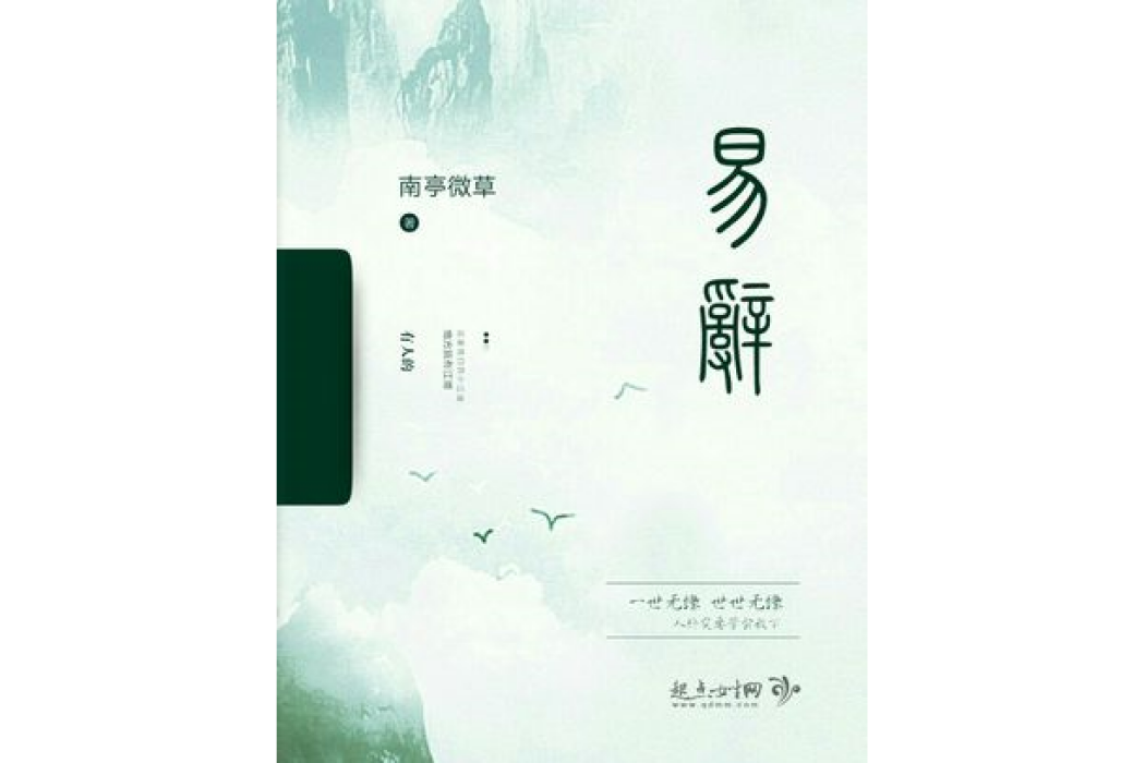 易辭 易辭