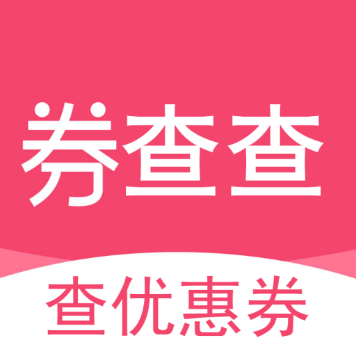 券查查
