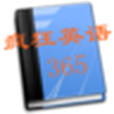 瘋狂英語365句 瘋狂英語365句