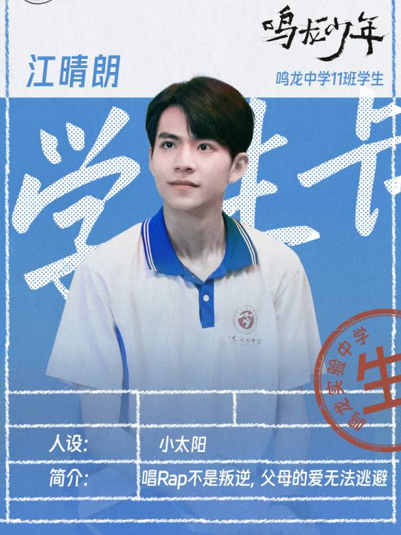鳴龍少年