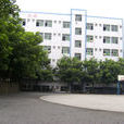 四川省資中縣第三中學(資中三中) 四川省資中縣第三中學(資中三中)