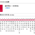 北京公交夜9路 北京公交夜9路