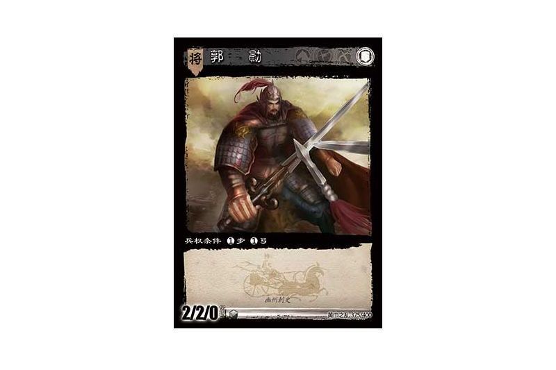 郭勛(遊戲《三國智》黃巾之亂-基礎包版本375號卡牌) 郭勛(遊戲《三國智》黃巾之亂-基礎包版本375號卡牌)