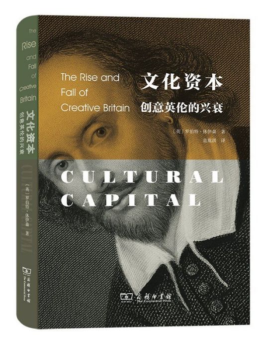 文化資本(2020年9月商務印書館出版的圖書)
