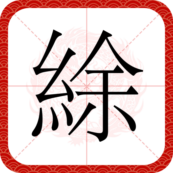 䋡 䋡