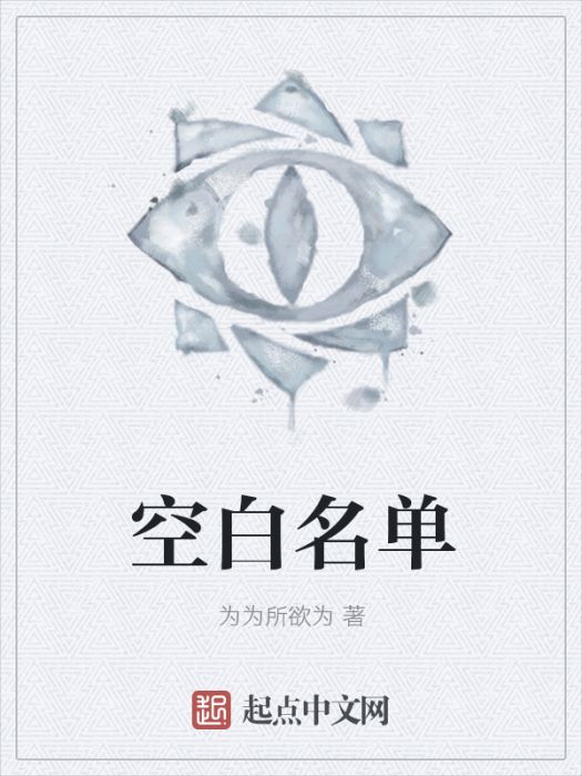 空白名單 空白名單