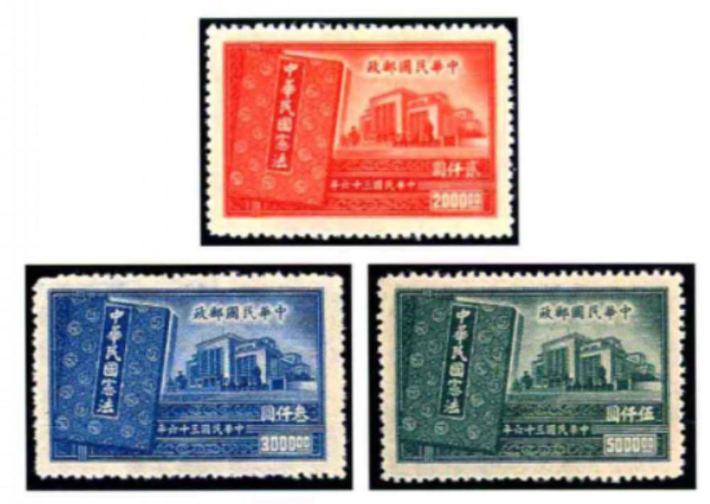 中華民國憲法紀念郵票