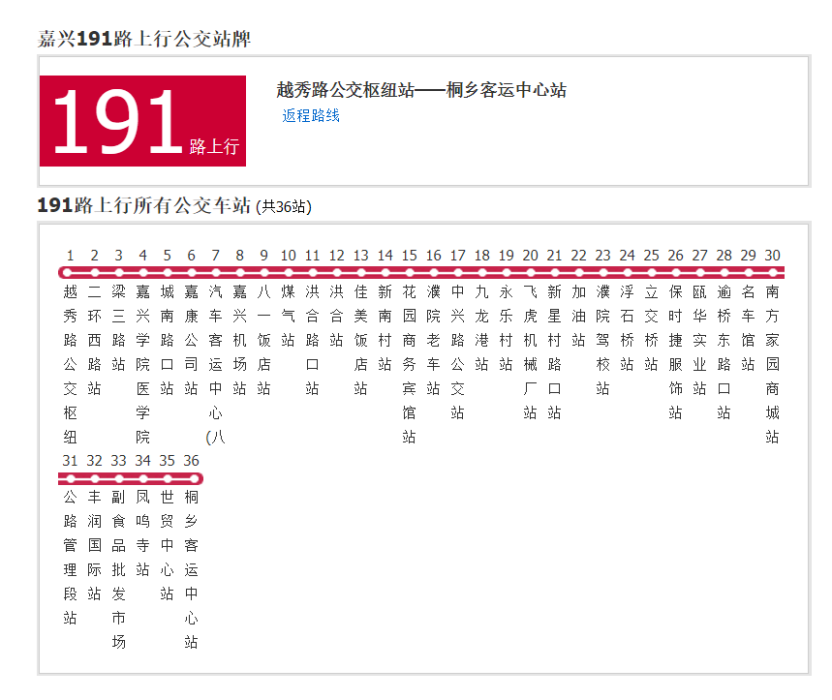 嘉興公交191路 嘉興公交191路